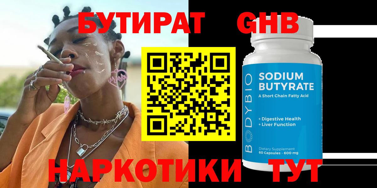 Бутират буратино Корсаков