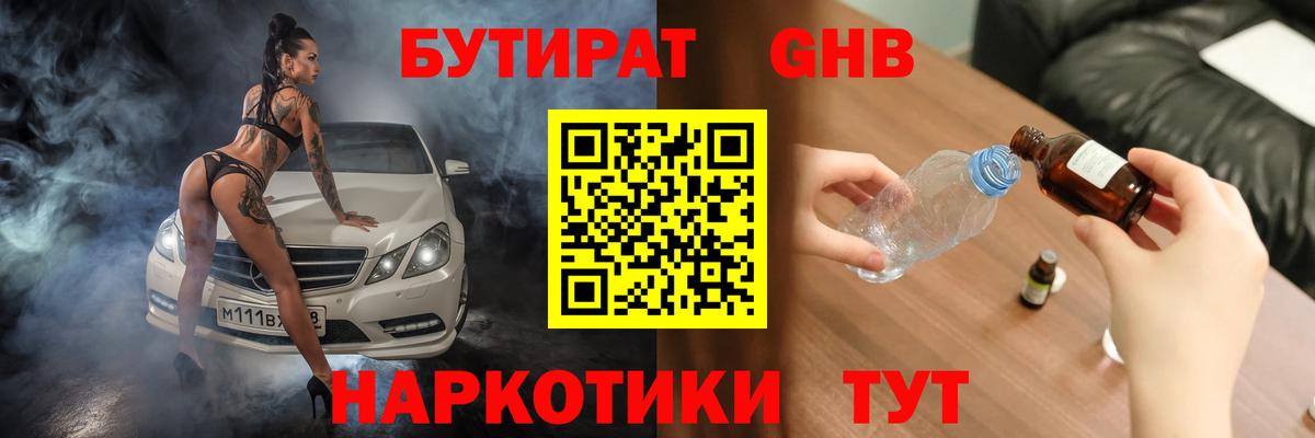 Корсаков  БУТИРАТ  Вход с VPN  Бутират BDO 33% 