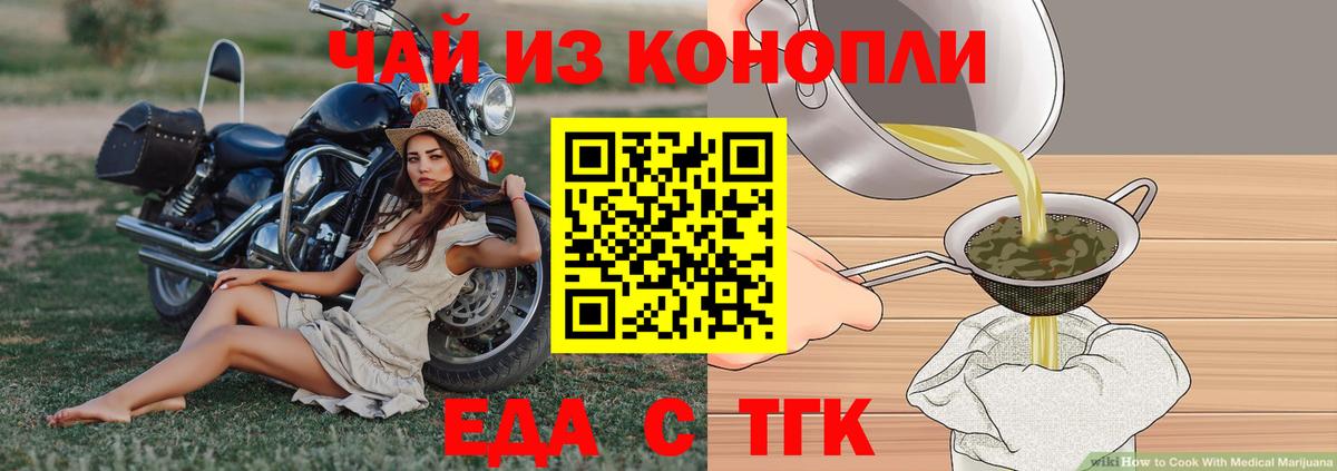 Еда ТГК конопля Корсаков