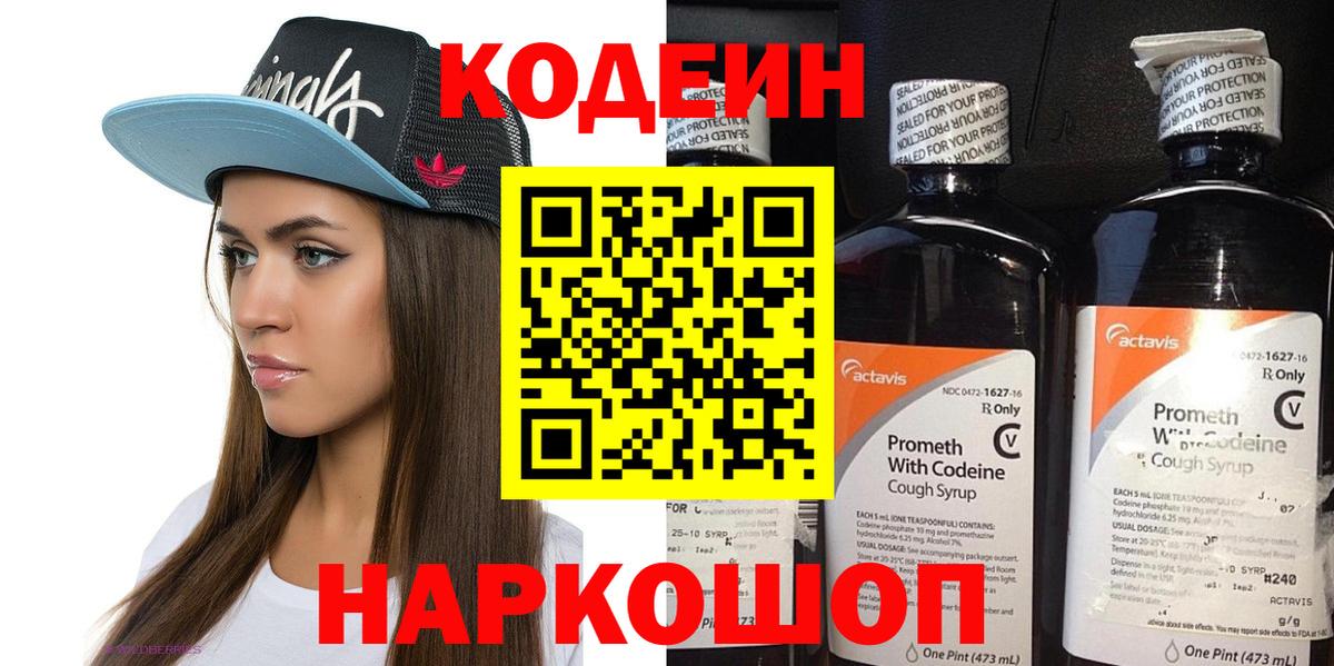 Корсаков  Кодеин напиток Lean (лин)  Вход с VPN  Кодеин напиток Lean (лин) 