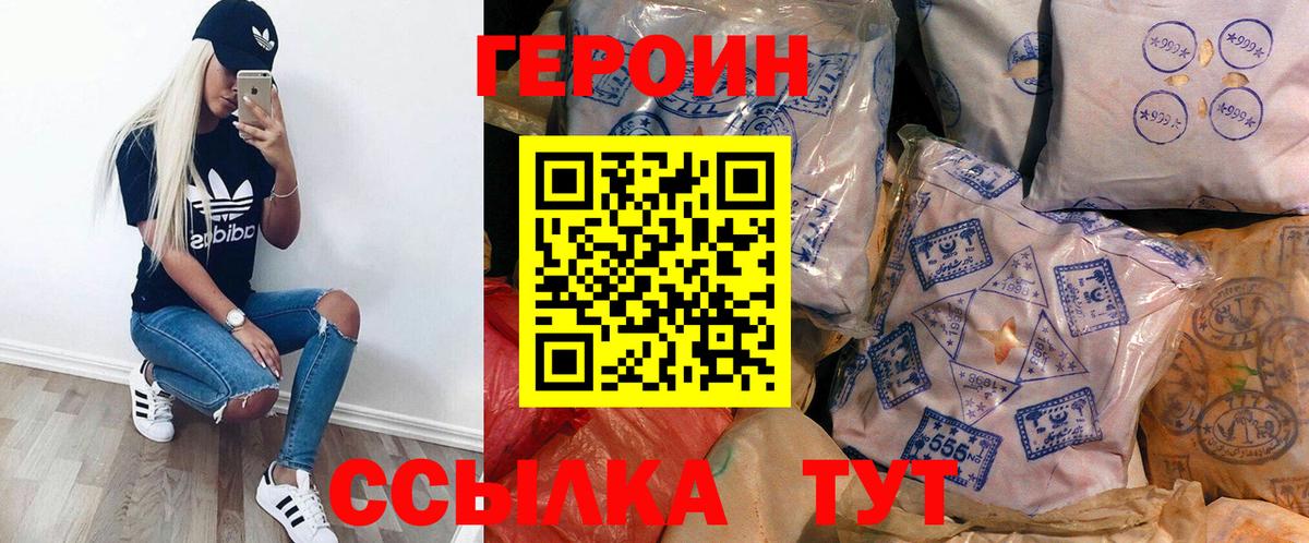 Героин  Вход с VPN  Корсаков  ГЕРОИН VHQ 