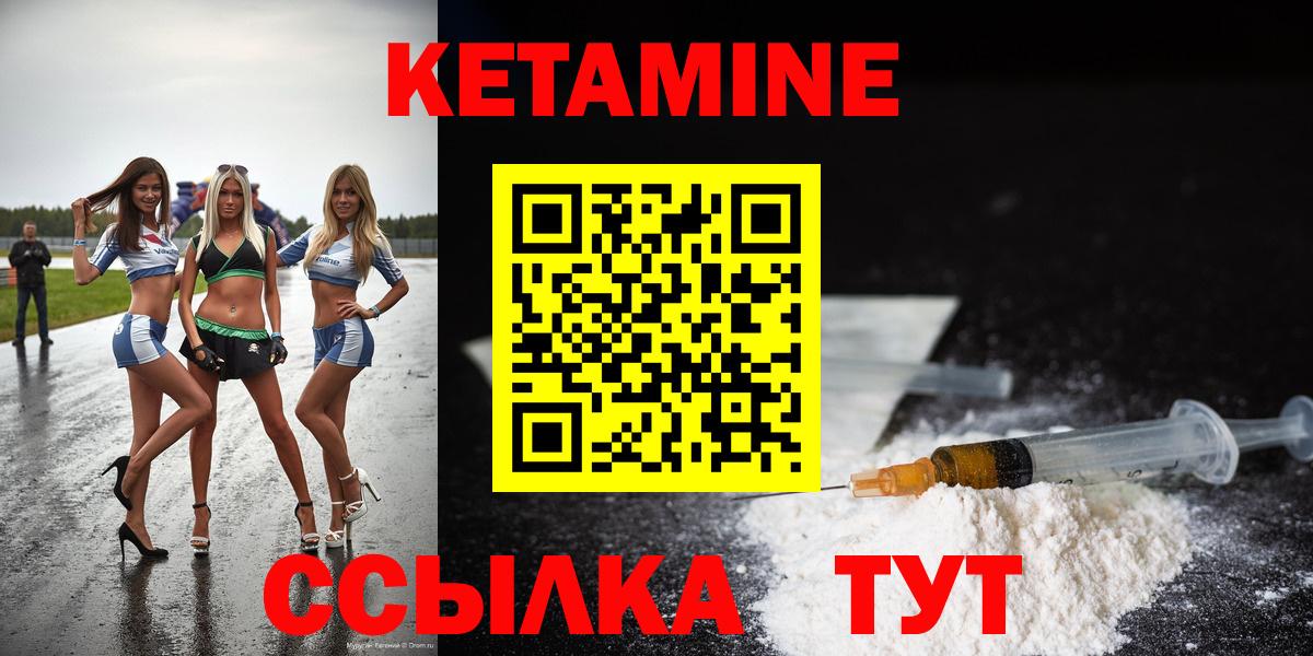 КЕТАМИН ketamine  Вход с VPN  Корсаков 