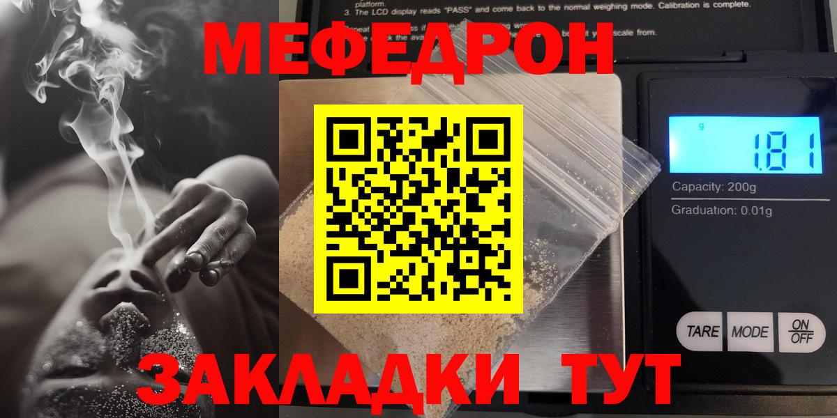 МЕФ  МЯУ-МЯУ VHQ  Вход с VPN  Корсаков  Мефедрон 4 MMC 